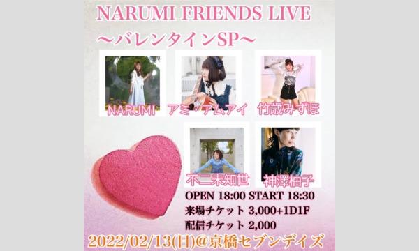 「NARUMI FRIENDS LIVE」出演：NARUMI/アミ・アムアイ/竹歳みずほ/不二未知世/神澤柚子 イベント画像1