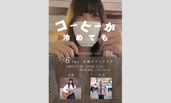 出演：りん/なち/乙音/and more! イベント画像1