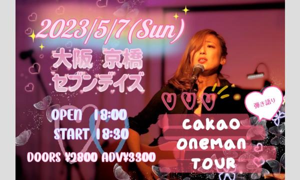 「Cakao ワンマンツアー」出演：Cakao イベント画像1