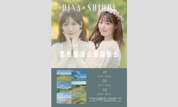 しおり ひな 葛西臨海公園撮影会 パスマーケット しおり ひな 葛西臨海公園撮影会 パスマーケット