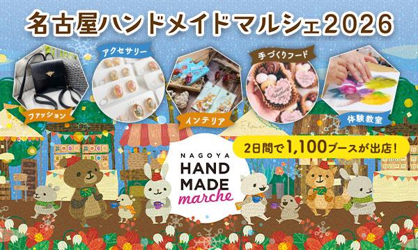 名古屋ハンドメイドマルシェ2026 in愛知イベント