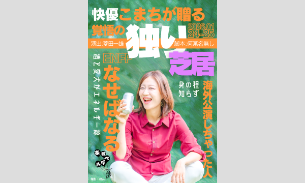 始発5時12分 雨上がりの香り in愛知イベント