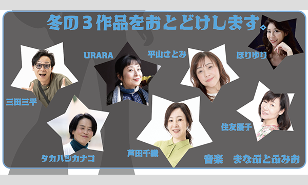 ご相席2026「冬の花」 イベント画像2