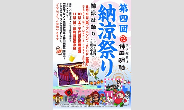 雪フェス：神田明神納涼祭り イベント画像3