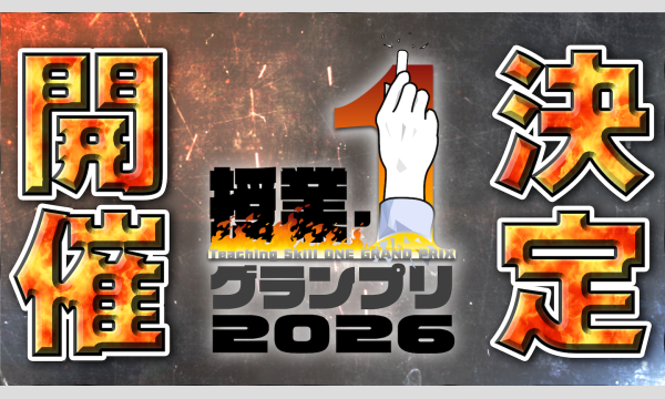 【第3回】数学教育フェス 2026 in Tokyo イベント画像2