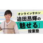 迫田昂輝 イベント販売主画像